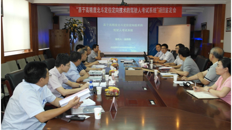 尊龙抖圈官网“北斗智能驾考” 项目判断会在京乐成召开