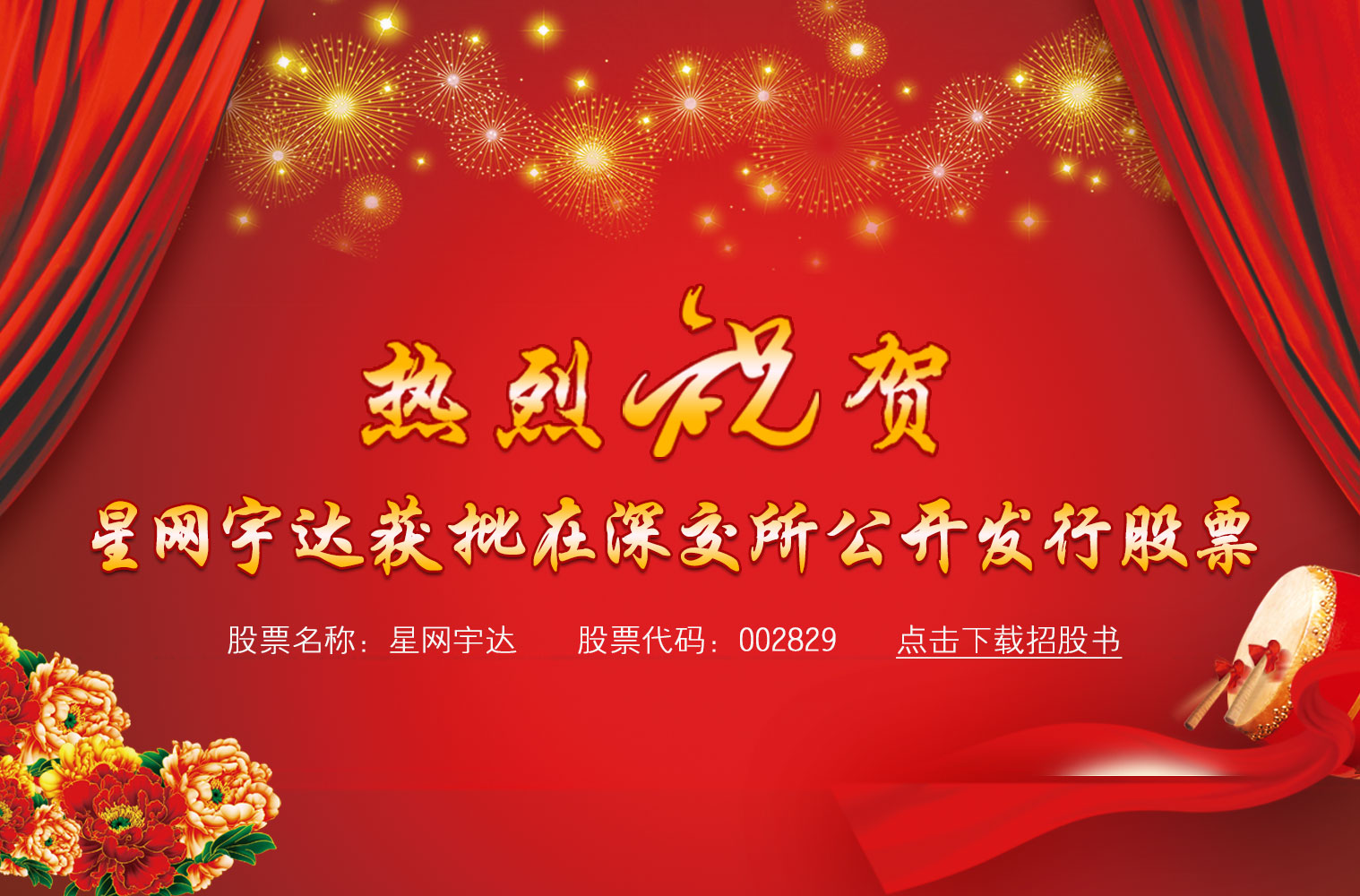 热烈祝贺尊龙抖圈官网获批在深交所果真刊行股票