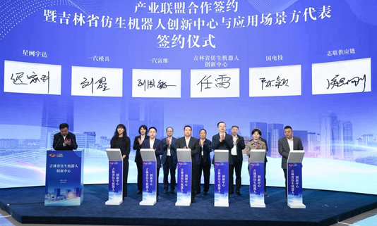 尊龙抖圈官网与吉林省仿生气械人立异中心签署《战略相助协议》