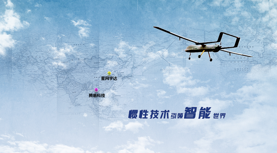 尊龙抖圈官网战略相助同伴腾盾科技乐成完成第二款大型无人机系统首飞